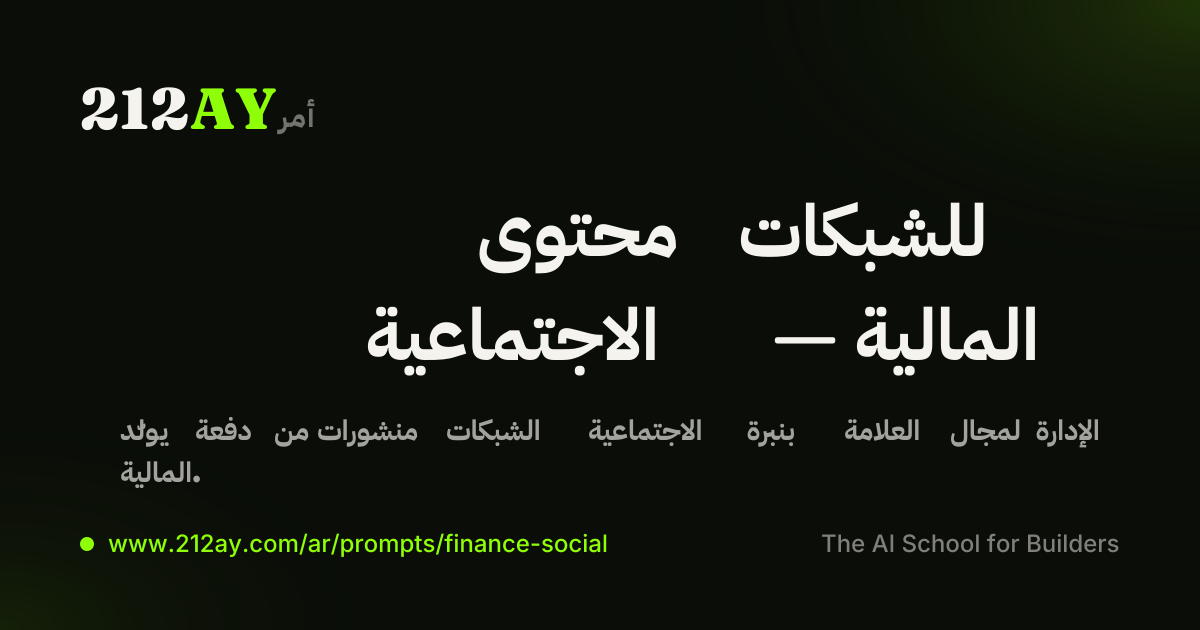 محتوى للشبكات الاجتماعية — المالية