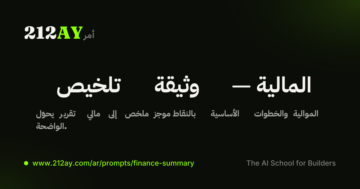 تلخيص وثيقة — المالية
