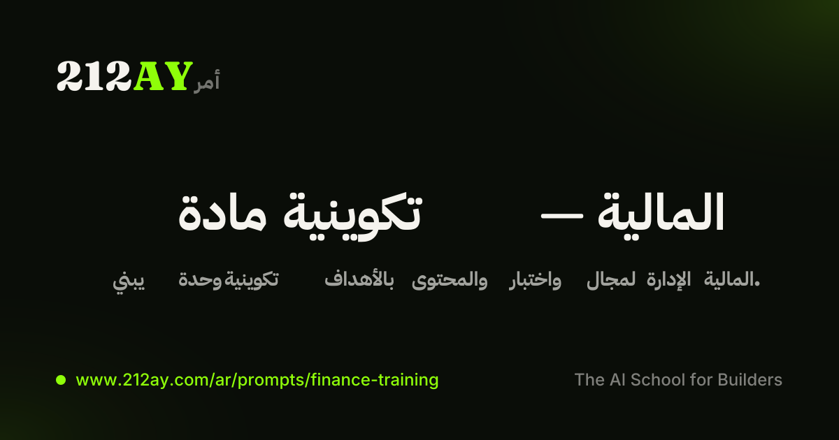 مادة تكوينية — المالية