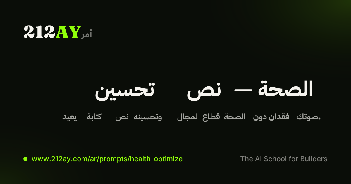 تحسين نص — الصحة