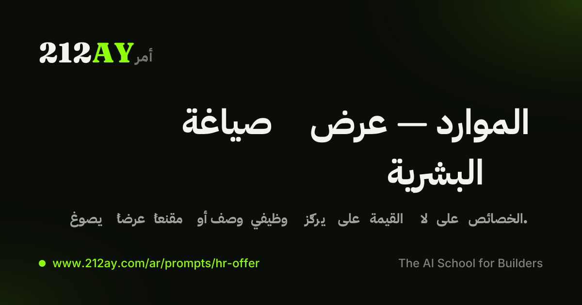 صياغة عرض — الموارد البشرية