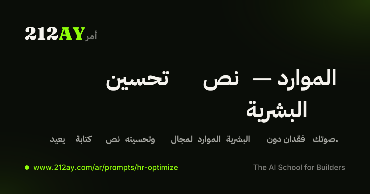 تحسين نص — الموارد البشرية