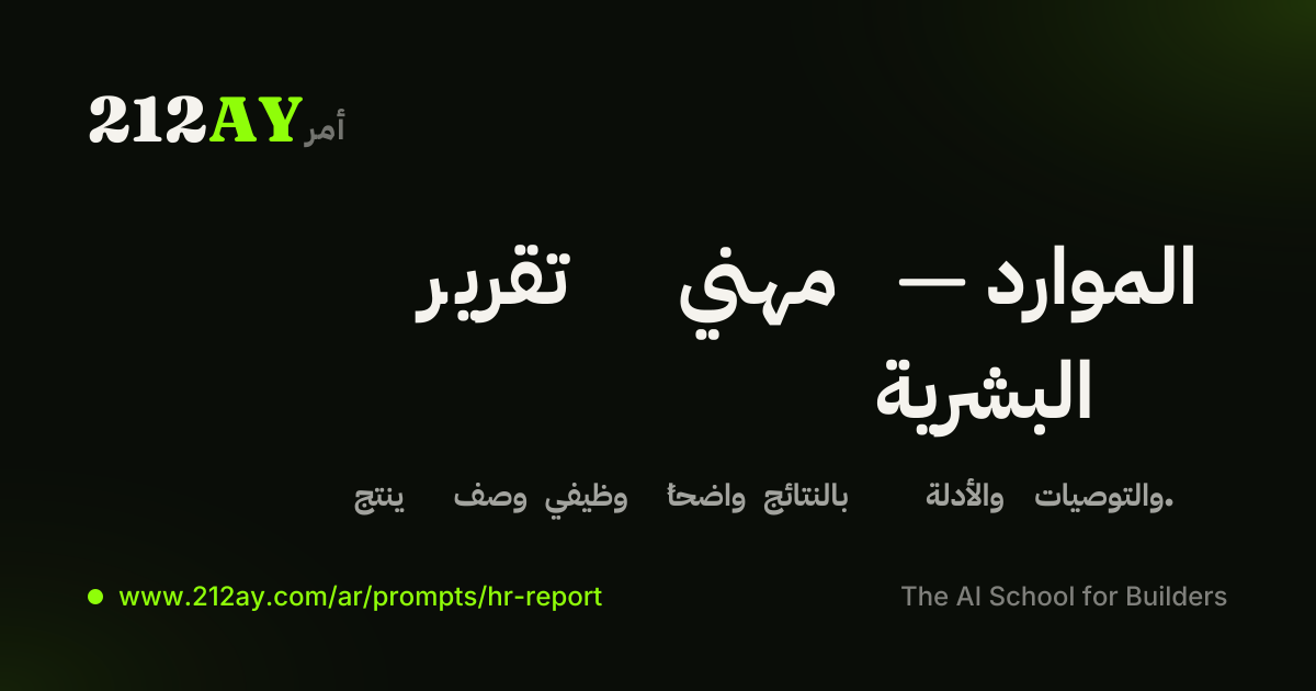 تقرير مهني — الموارد البشرية