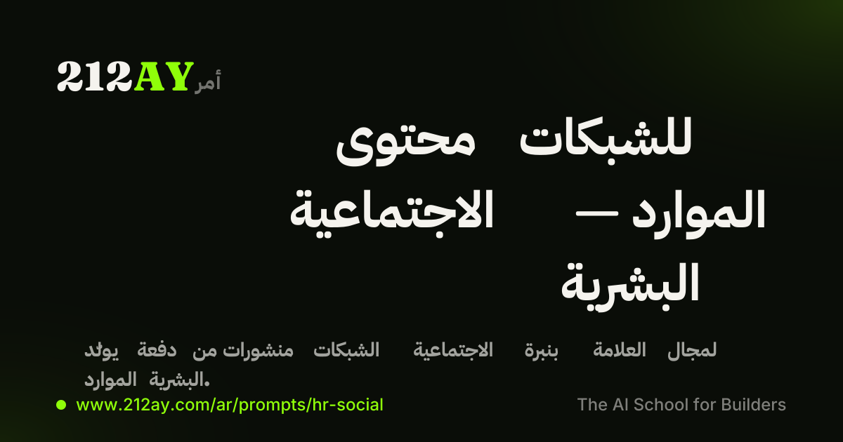 محتوى للشبكات الاجتماعية — الموارد البشرية