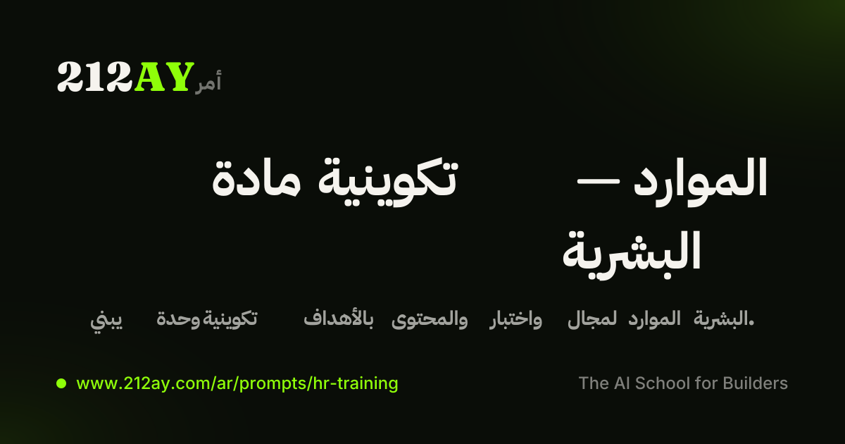 مادة تكوينية — الموارد البشرية
