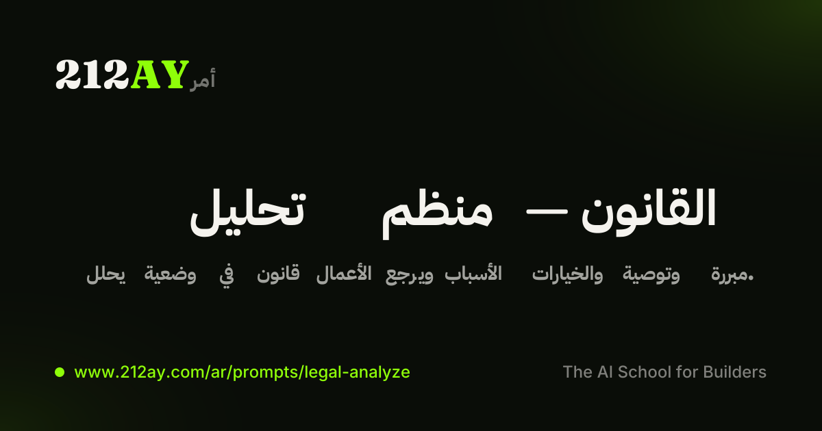 تحليل منظم — القانون
