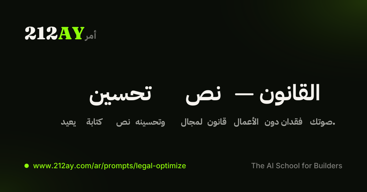 تحسين نص — القانون