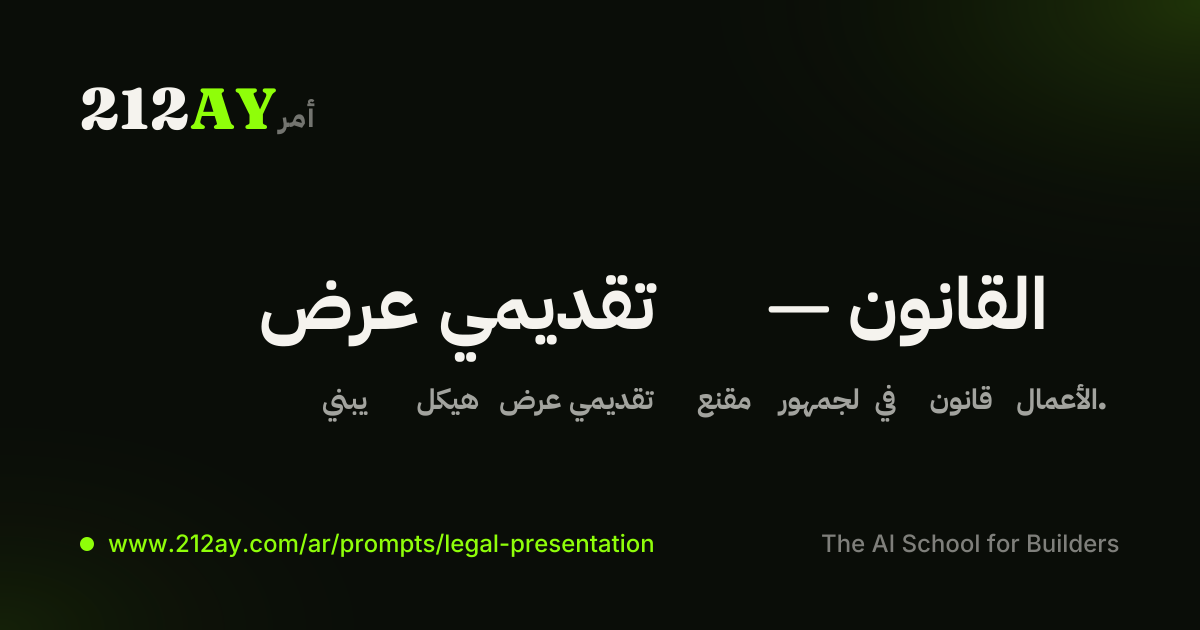 عرض تقديمي — القانون