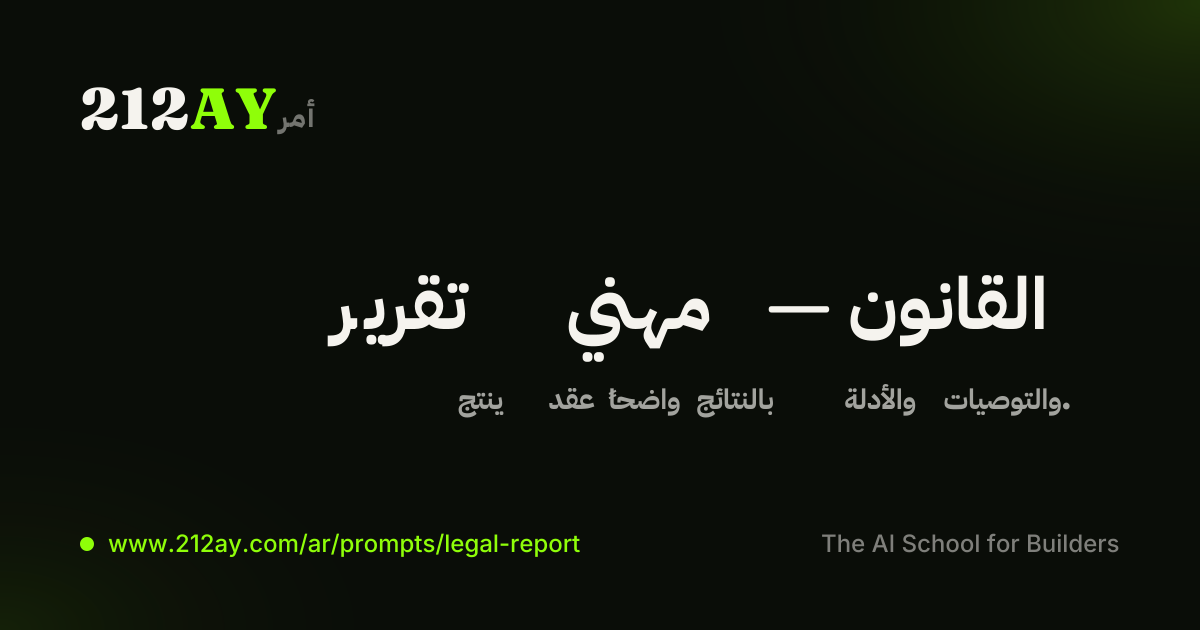 تقرير مهني — القانون