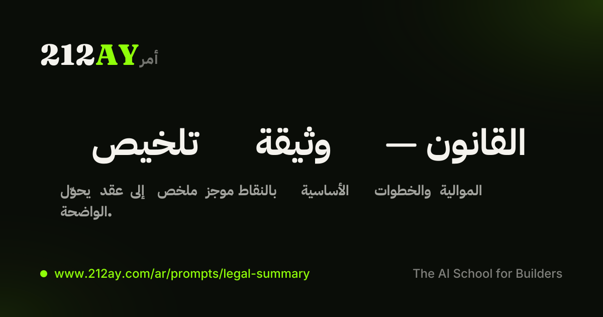 تلخيص وثيقة — القانون