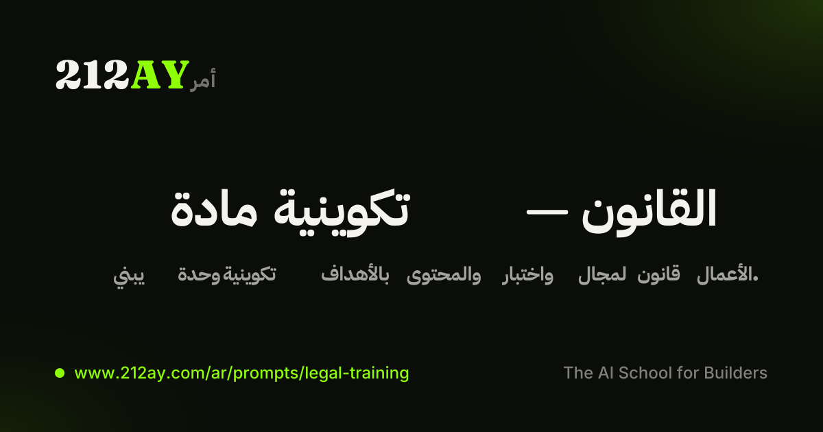 مادة تكوينية — القانون