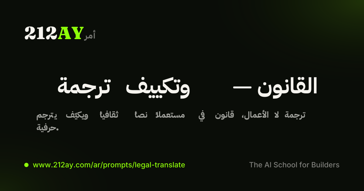 ترجمة وتكييف — القانون