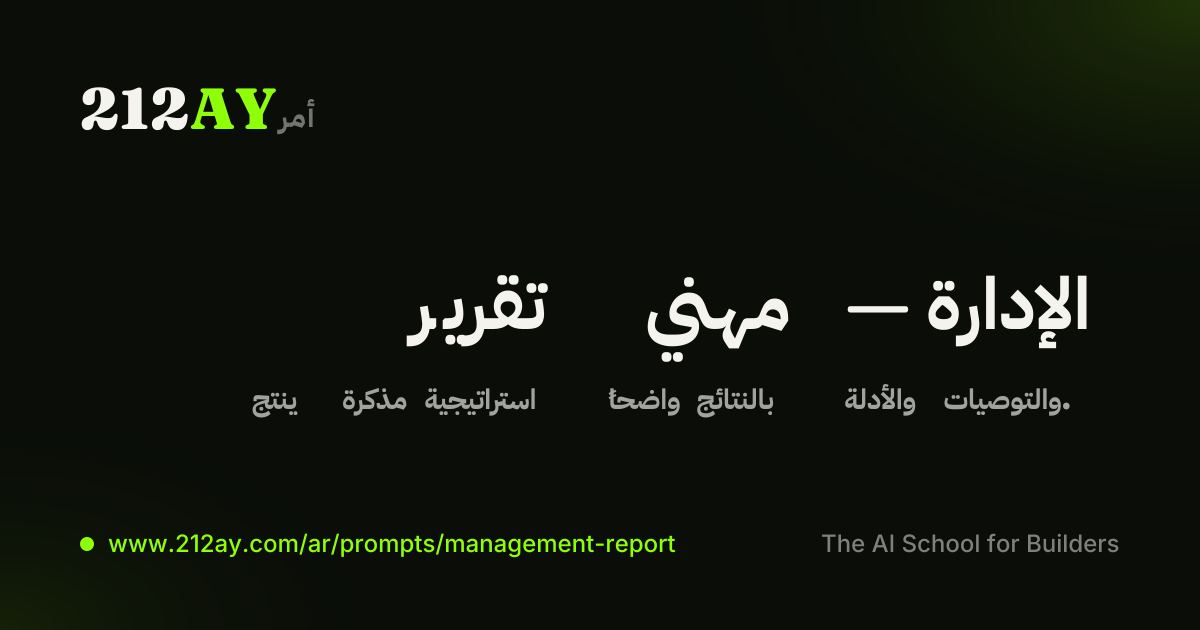 تقرير مهني — الإدارة