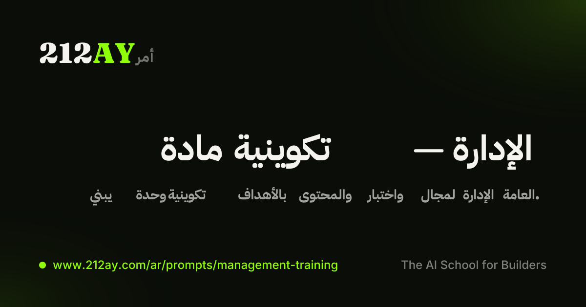 مادة تكوينية — الإدارة