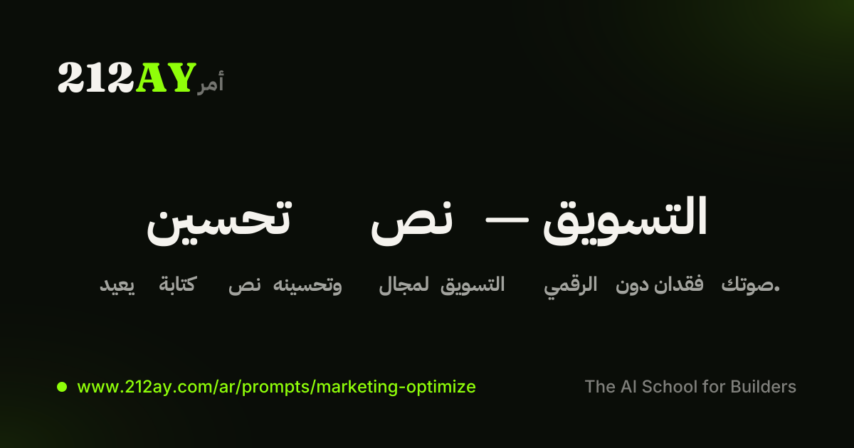 تحسين نص — التسويق