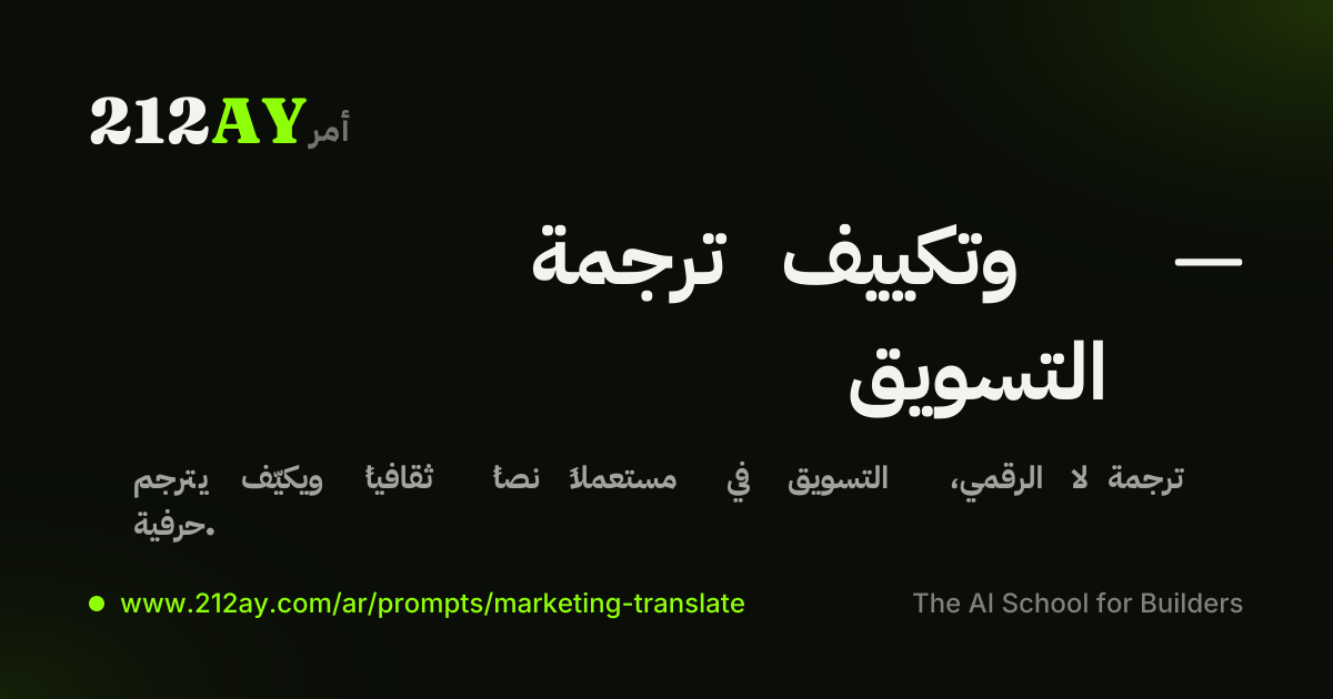ترجمة وتكييف — التسويق