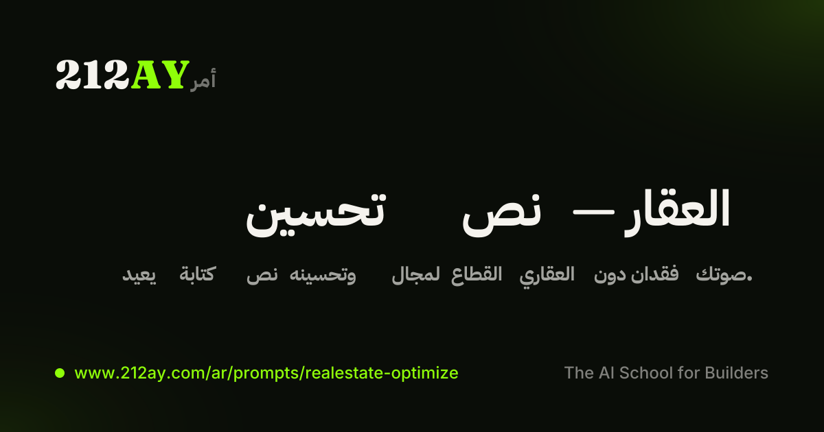 تحسين نص — العقار