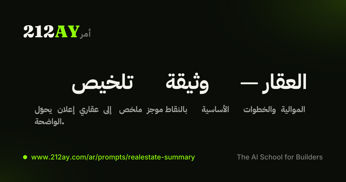 تلخيص وثيقة — العقار