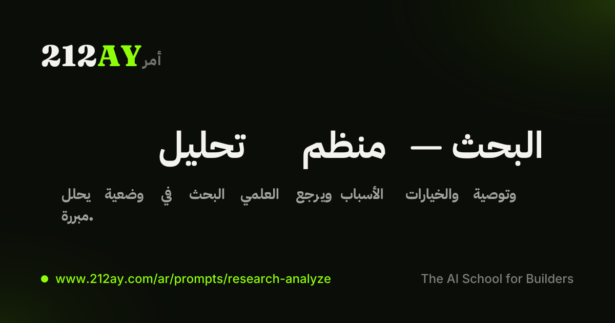 تحليل منظم — البحث