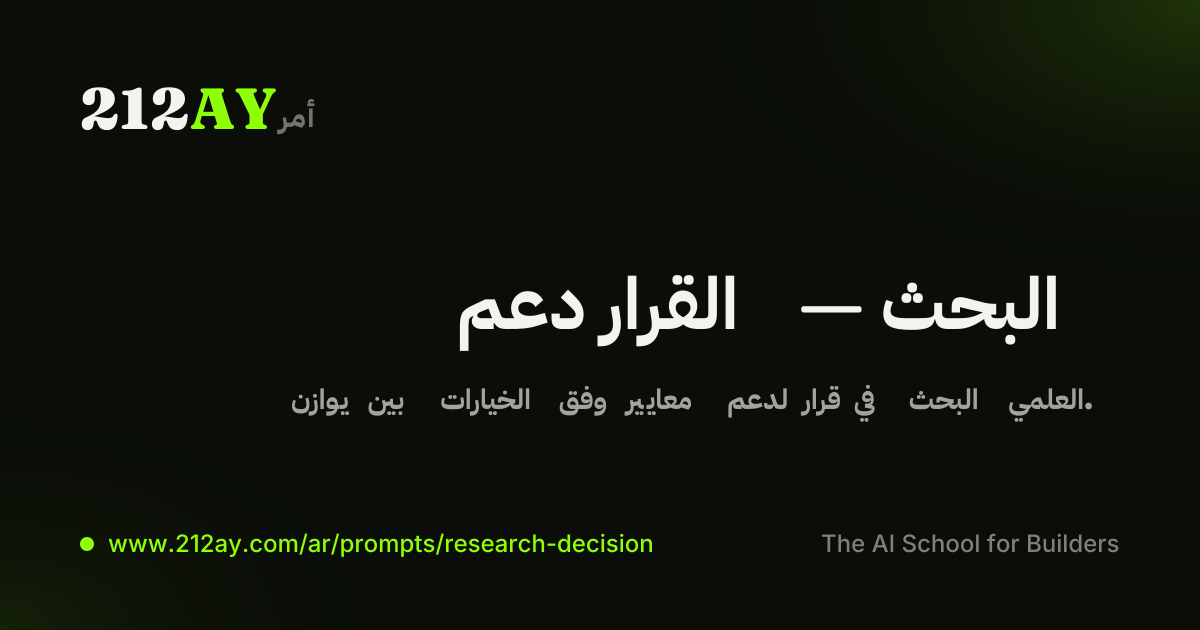دعم القرار — البحث