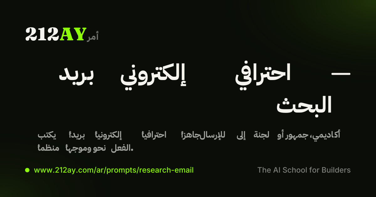 بريد إلكتروني احترافي — البحث
