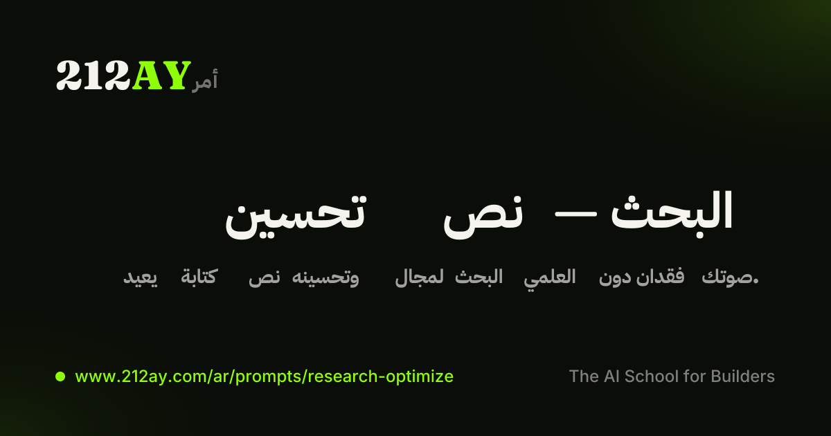 تحسين نص — البحث