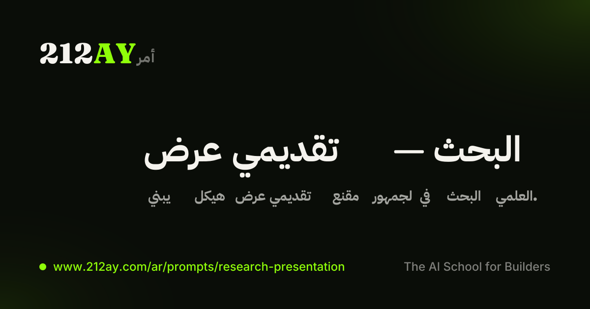 عرض تقديمي — البحث