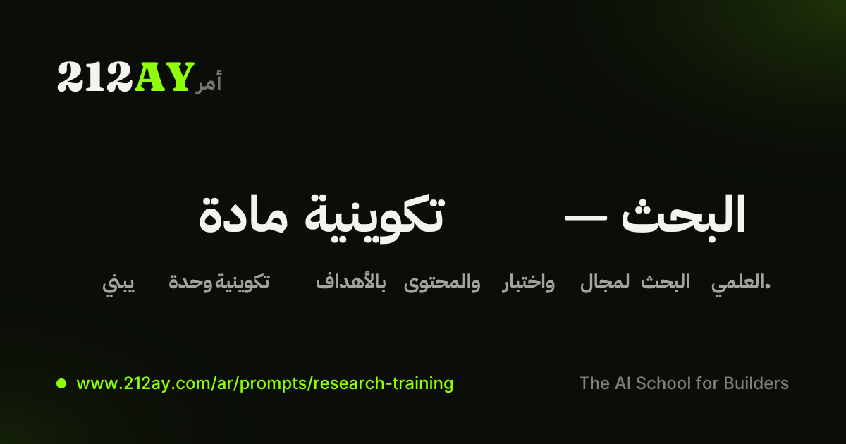 مادة تكوينية — البحث