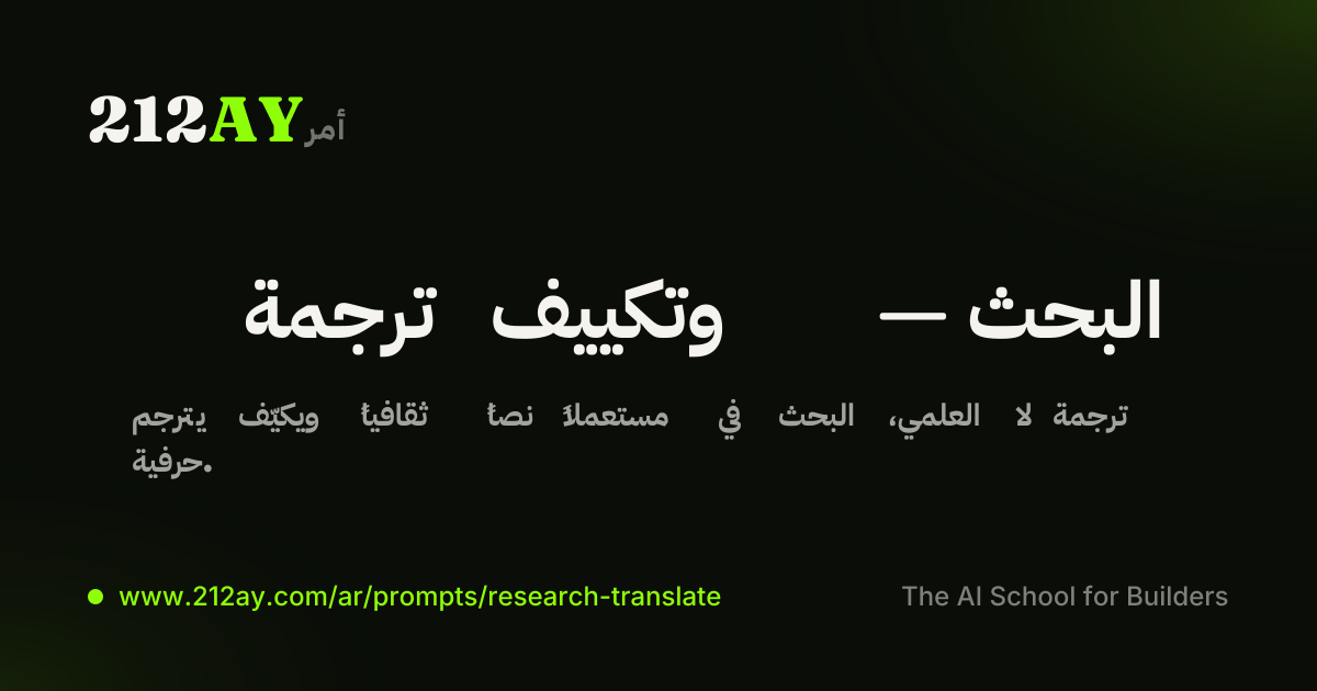 ترجمة وتكييف — البحث