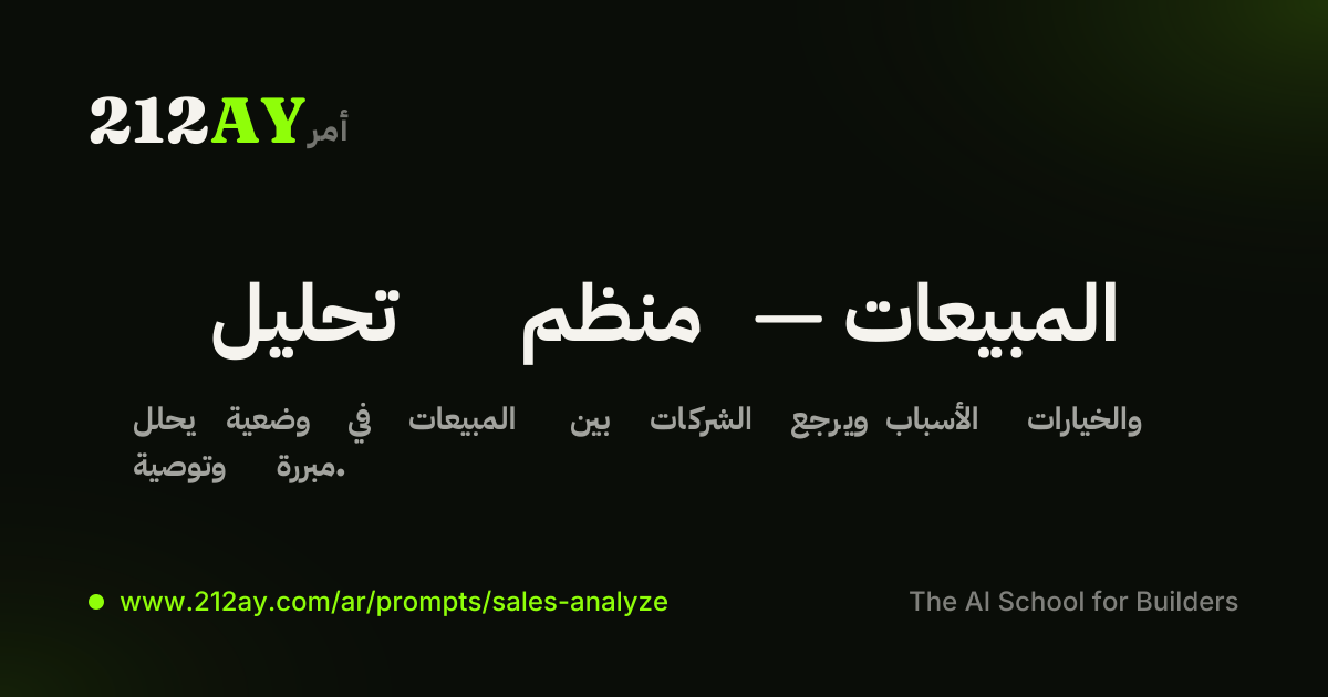 تحليل منظم — المبيعات