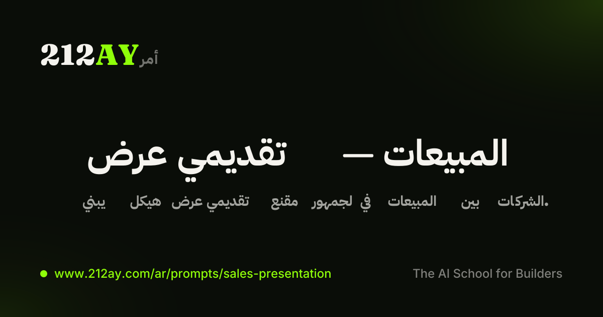 عرض تقديمي — المبيعات