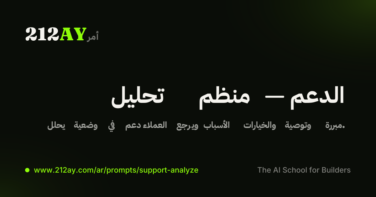 تحليل منظم — الدعم