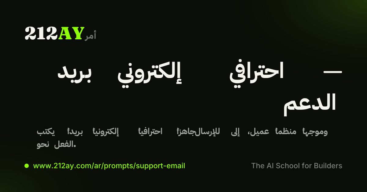 بريد إلكتروني احترافي — الدعم