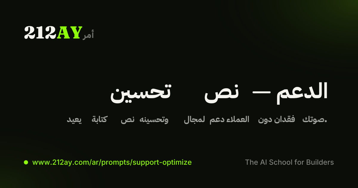 تحسين نص — الدعم