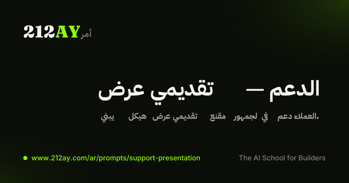 عرض تقديمي — الدعم