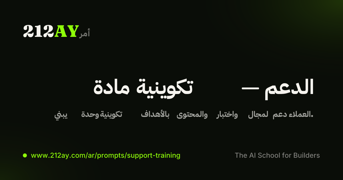 مادة تكوينية — الدعم