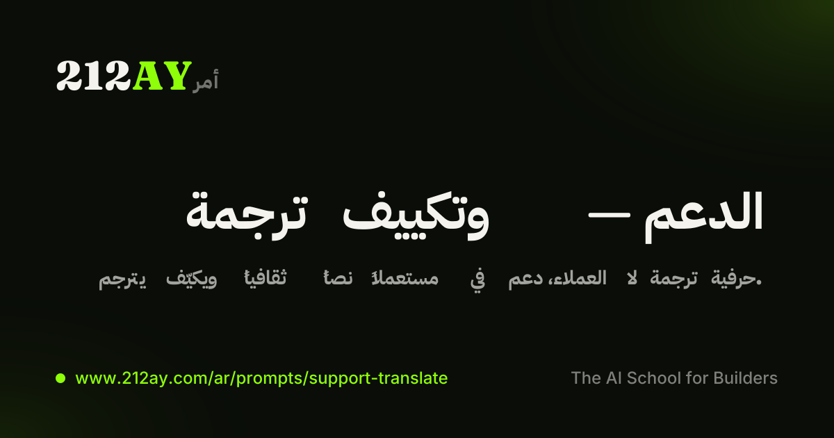 ترجمة وتكييف — الدعم