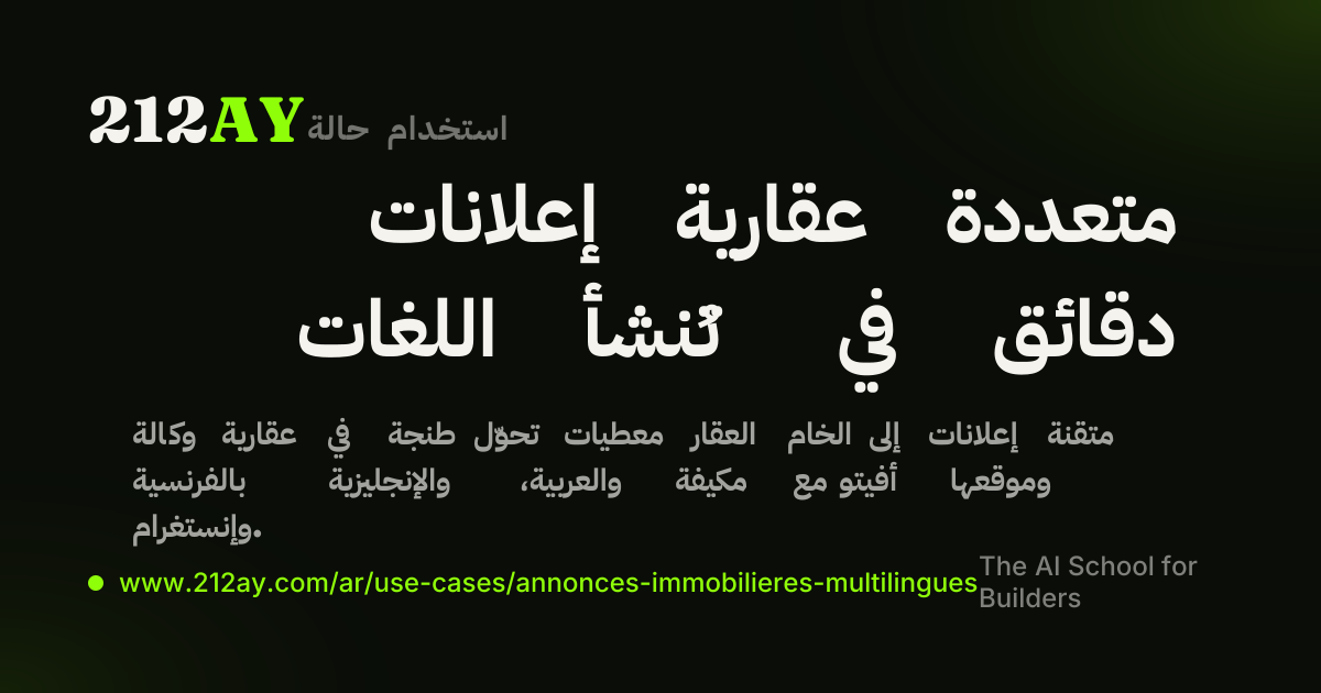 إعلانات عقارية متعددة اللغات تُنشأ في دقائق