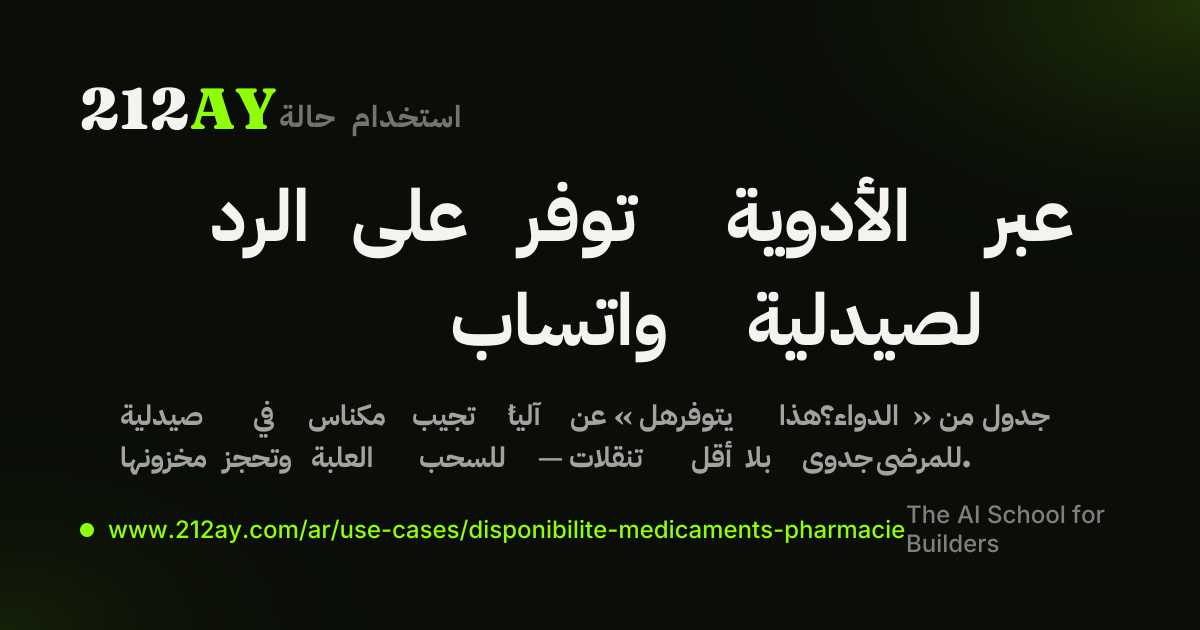 الرد على توفر الأدوية عبر واتساب لصيدلية