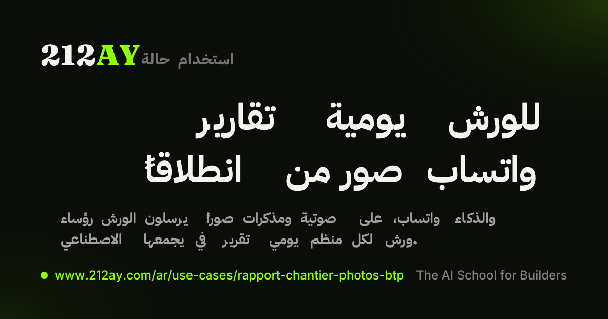 تقارير يومية للورش انطلاقاً من صور واتساب