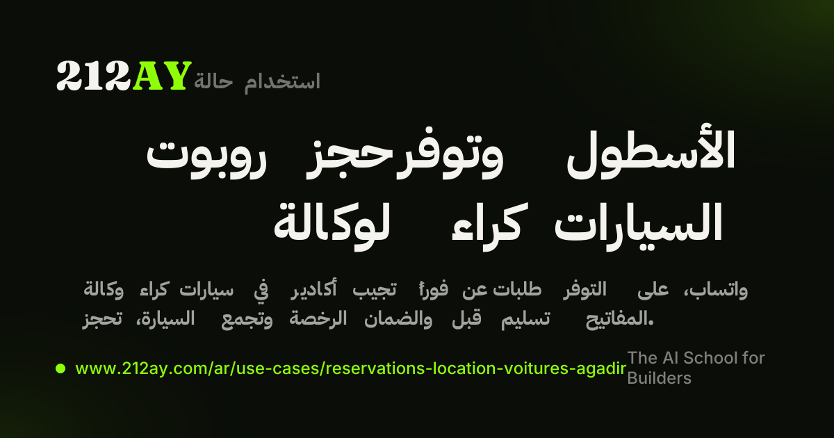 روبوت حجز وتوفر الأسطول لوكالة كراء السيارات