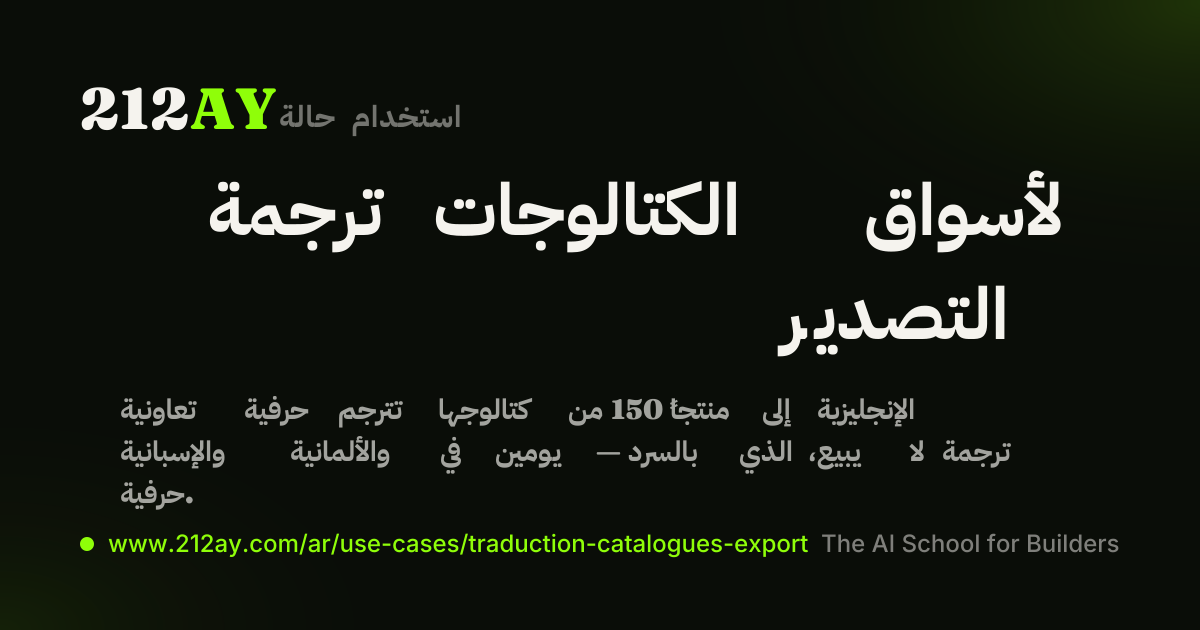 ترجمة الكتالوجات لأسواق التصدير
