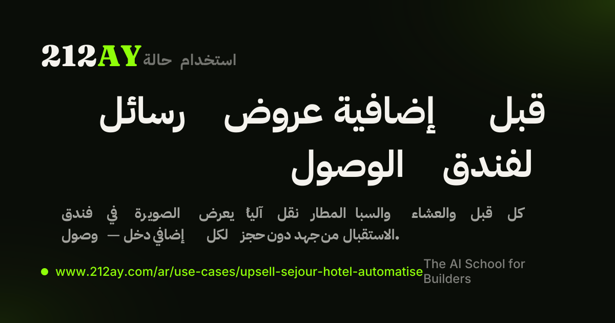 رسائل عروض إضافية قبل الوصول لفندق
